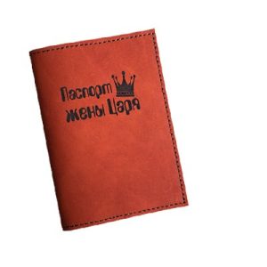 "Паспорт жены царя"