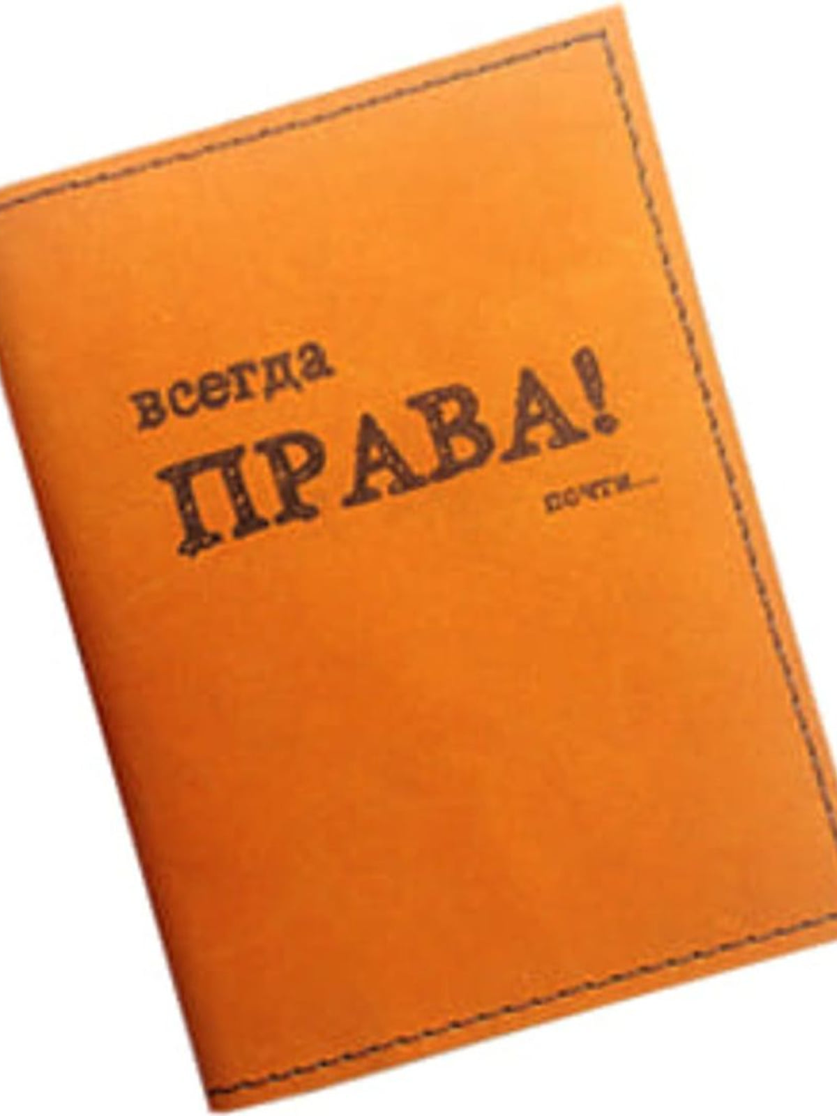 Автодокументы «Всегда права!», арт. Авгр_004