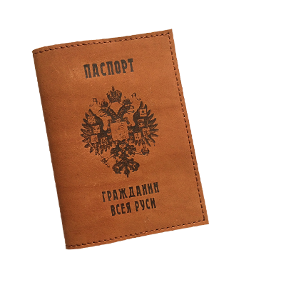Обложка на паспорт «Гражданин всея Руси», арт. Опгр_008