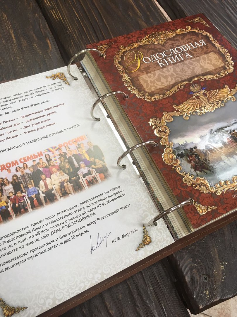 Родословная книга «БАРОККО», арт. РК_Барокко